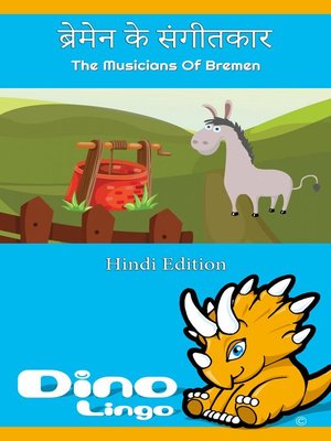 cover image of ब्रेमेन के संगीतकार / The Musicians Of Bremen